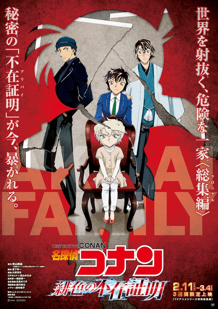 コナン 赤井家掘り下げるtvアニメ総集編を上映 劇場でしか観られない新映像も 動画あり コミックナタリー